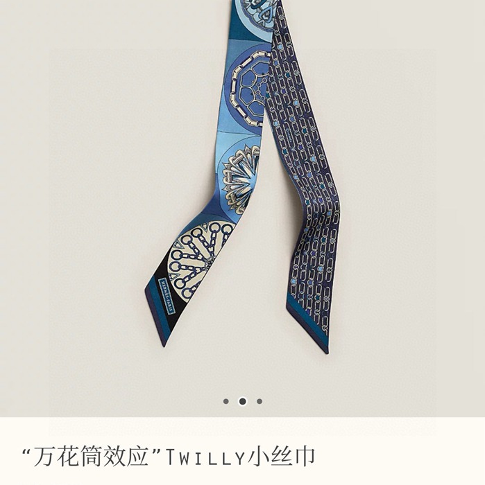 エルメス カレイドスコープツイリー小スカーフ 5x86.5cm